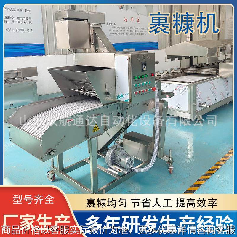 全自动无骨鸡柳裹糠机 肉饼裹面包屑设备藕片裹糠机大麻花撒糠机,清洗/食品/商业设备,休闲食品加工设备,淘宝优惠券,粉丝福利购,淘宝优惠卷