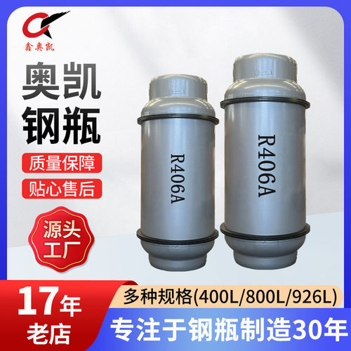 400L 600L 800L工业用制冷剂R406A钢瓶厂家直供钢质焊接气瓶气罐