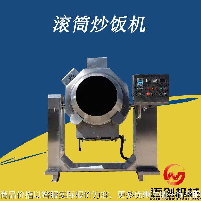 商用预制菜滚筒炒菜机 中央厨房炒菜设备 大型滚筒炒菜锅炒饭机,农机/农具/农膜,排灌设备,淘宝优惠券,粉丝福利购,淘宝优惠卷