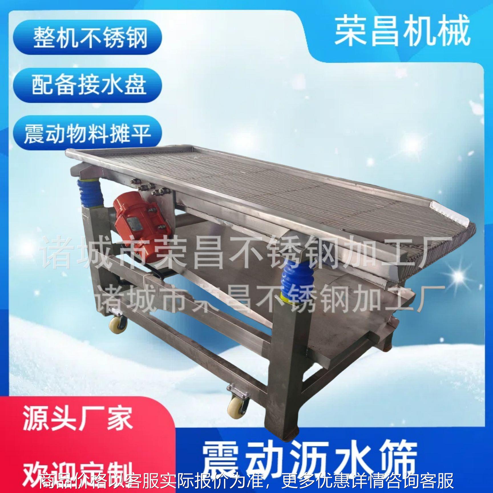 304材质竹笋丝震动沥水筛 清洗风干震动沥水流水线设备振动筛设备