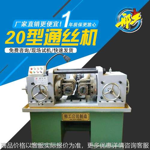 定制丝杠机通丝机滚穿墙螺丝杆机器建筑万能丝杠机TZ28-20型