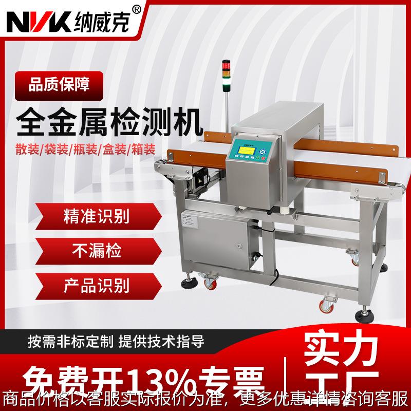 全金属探测器冻生鲜金属检测机肉食品高精度探测仪食品包装金检机