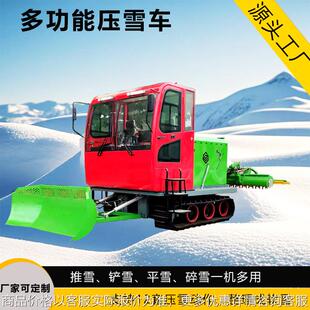 滑雪场压雪机户外碎冰推雪铲雪机厂家源头生产压雪机设备