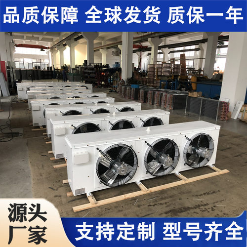 Evaporator冷库冷风机蒸发器DD/DL/DJ高中低温速冻制冷设备