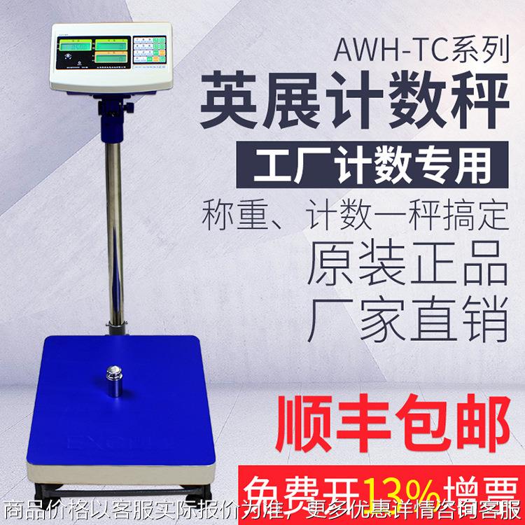 上海电子称xk150C 磅秤计数电子称工业电子磅秤电子磅秤磅称