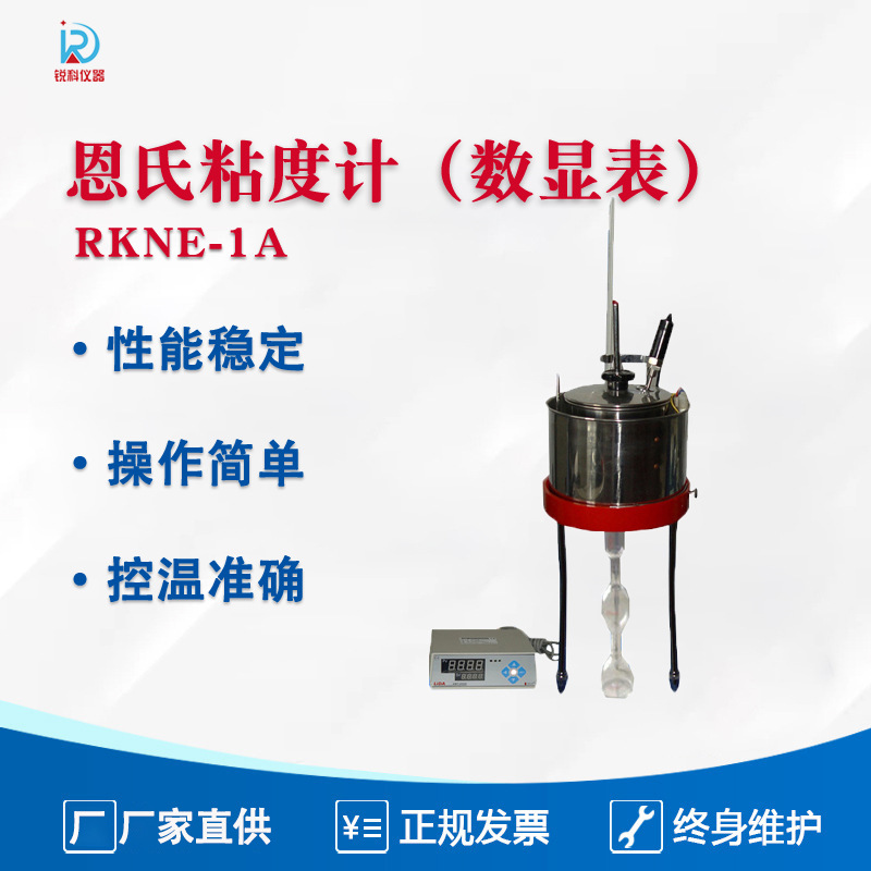 石油化验设备 恩氏粘度计（数显表）运动粘度测定仪
