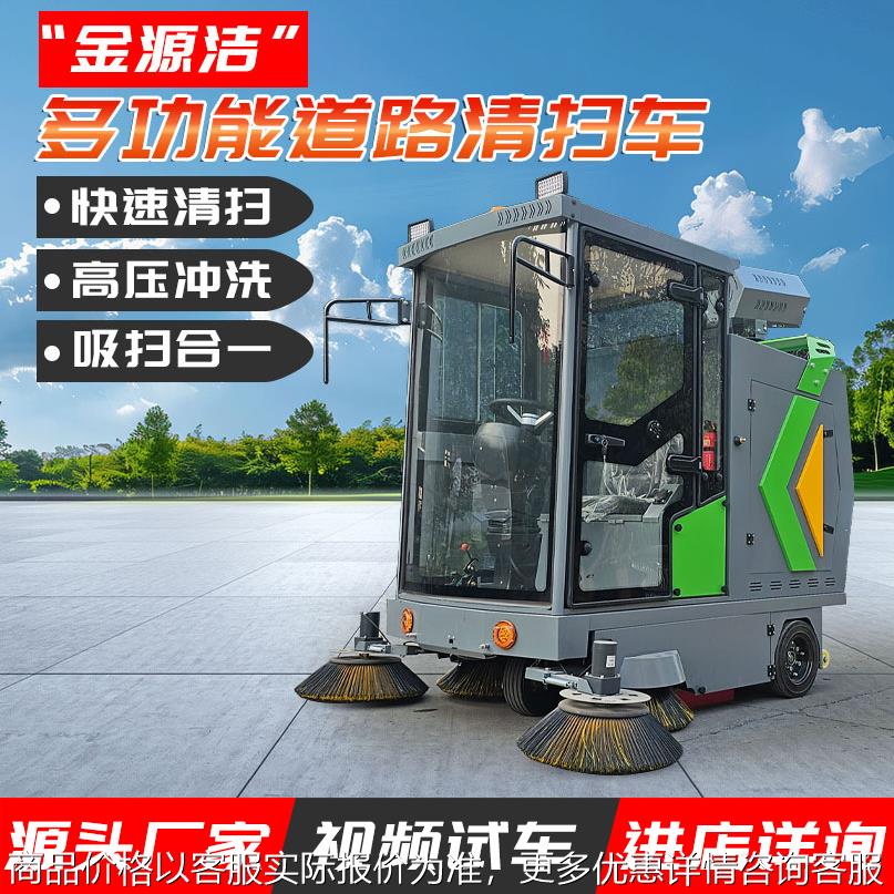工业清洁设备全封闭电动扫地车 道路街道洒水吸尘多功能扫地车