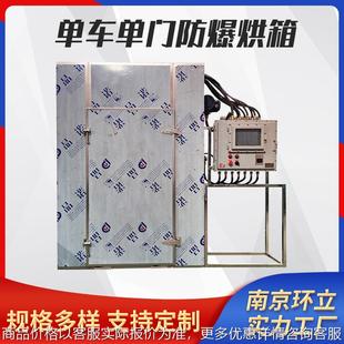 单车单门防爆烘箱 干燥设备 食品药材海鲜茶叶低温 烘箱不锈钢