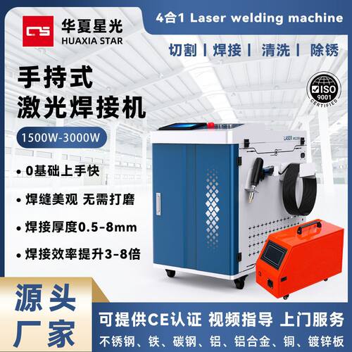 4合1手持激光焊接机raycus锐科laser welding machine激光焊机