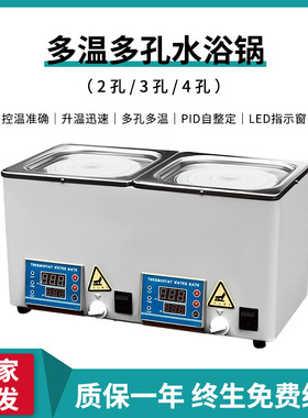 DK-D系列多温多孔水浴锅 数显恒温多孔独立控温电热恒温水浴槽