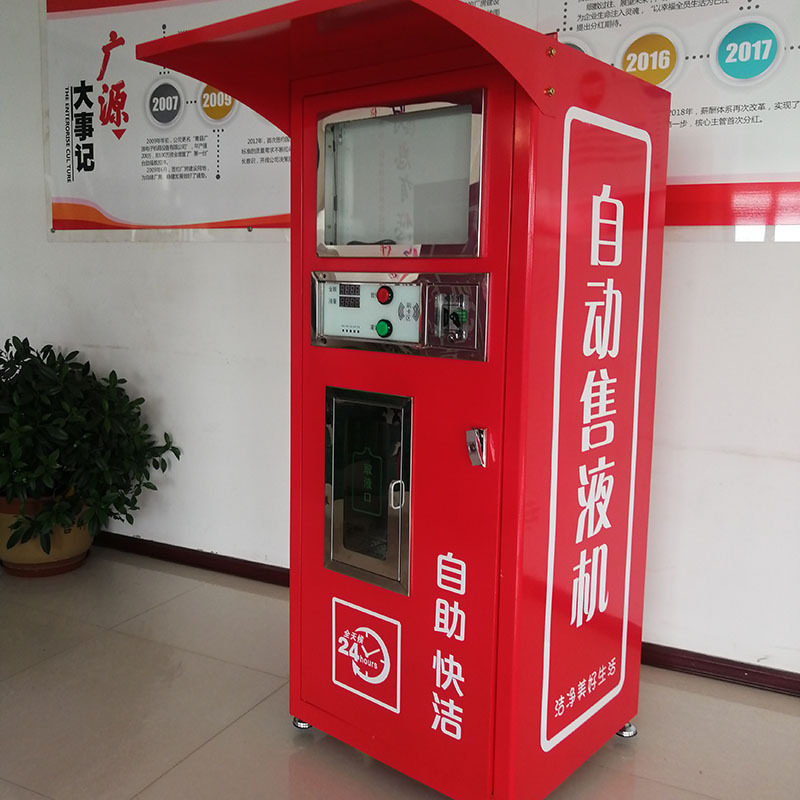 厂家销售洗衣液售液机智能自动售液机售卖机多功能扫码投币
