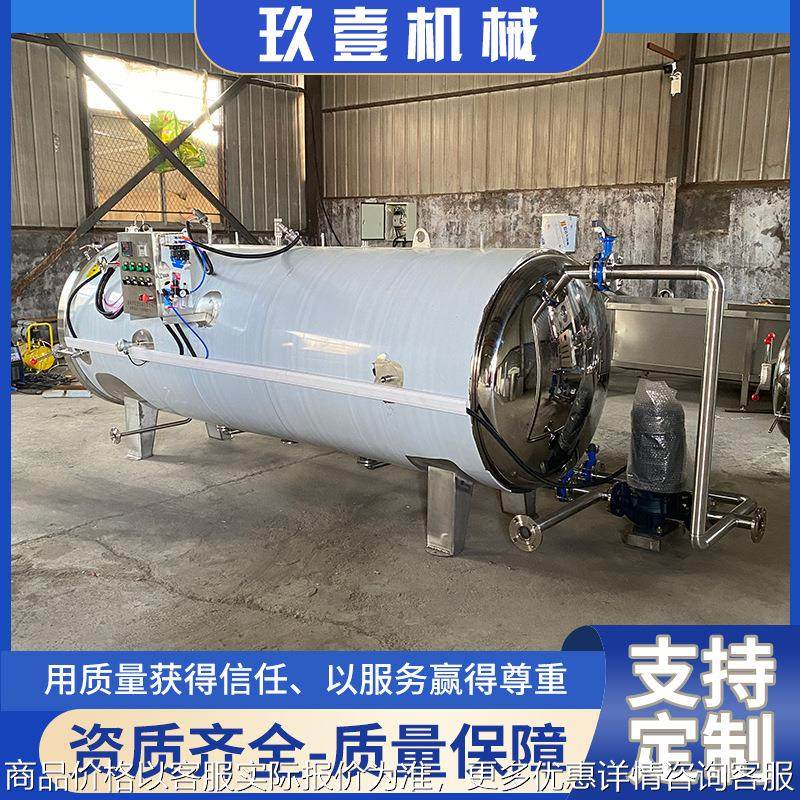 肉类熟食高温杀菌锅食品罐装杀菌设备厂家直供卧式电汽两用杀菌锅,机械设备,消毒灭菌设备,淘宝优惠券,粉丝福利购,淘宝优惠卷
