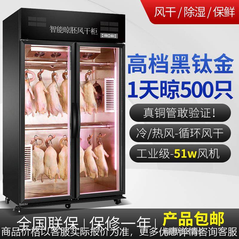 晾鸭柜商用晾胚柜风冷烤鸭风干柜吹鸭柜保鲜烧鹅烧腊柜除湿挂鸭柜,商业/办公家具,冷藏展示柜,淘宝优惠券,粉丝福利购,淘宝优惠卷