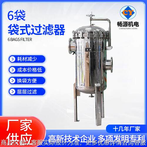 厂家生产不锈钢六袋过滤器处理生活废水市政自来水2号袋式过滤器
