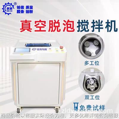 真空离心脱泡机环氧树脂搅拌均质机银浆油墨滴胶混合消泡除泡机