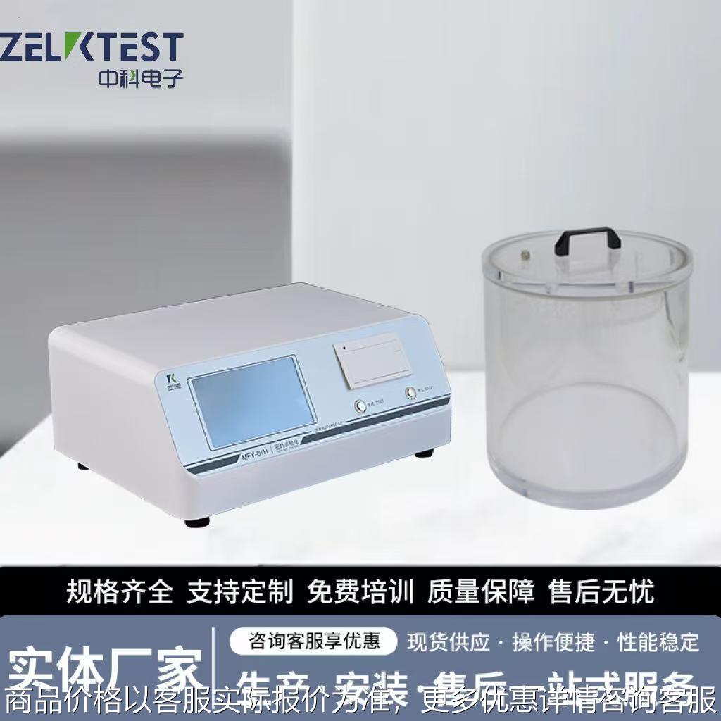 复合膜袋密封试验仪MFY-01H包装气密性测试机负压法密封仪