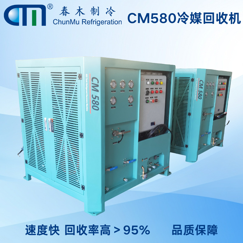 春木氟利昂回收机CM580工业级ATEX防爆认证安全放心品质保障