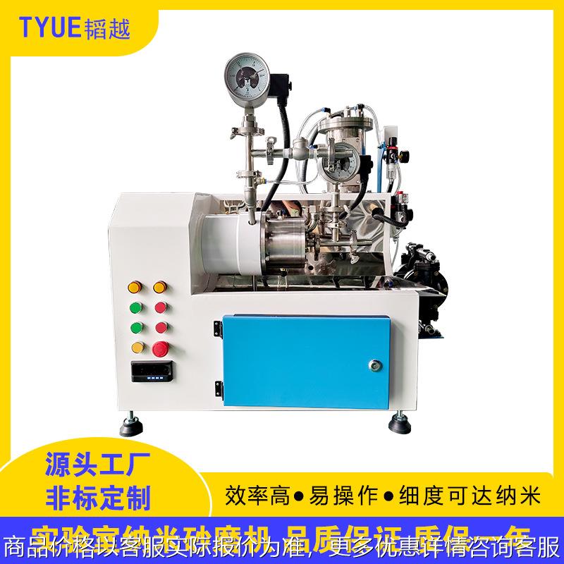 小型砂磨机 0.5L实验室棒销式卧式纳米砂磨机 油墨电子浆料研磨机