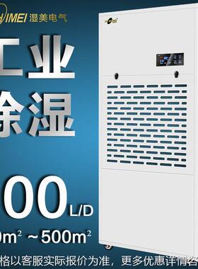 湿美工业除湿机机适用:500~580㎡大功率抽湿机车间抽湿器MS-9300B