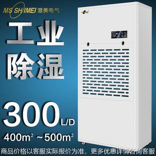 9300B 580㎡大功率抽湿机车间抽湿器MS 湿美工业除湿机机适用 500
