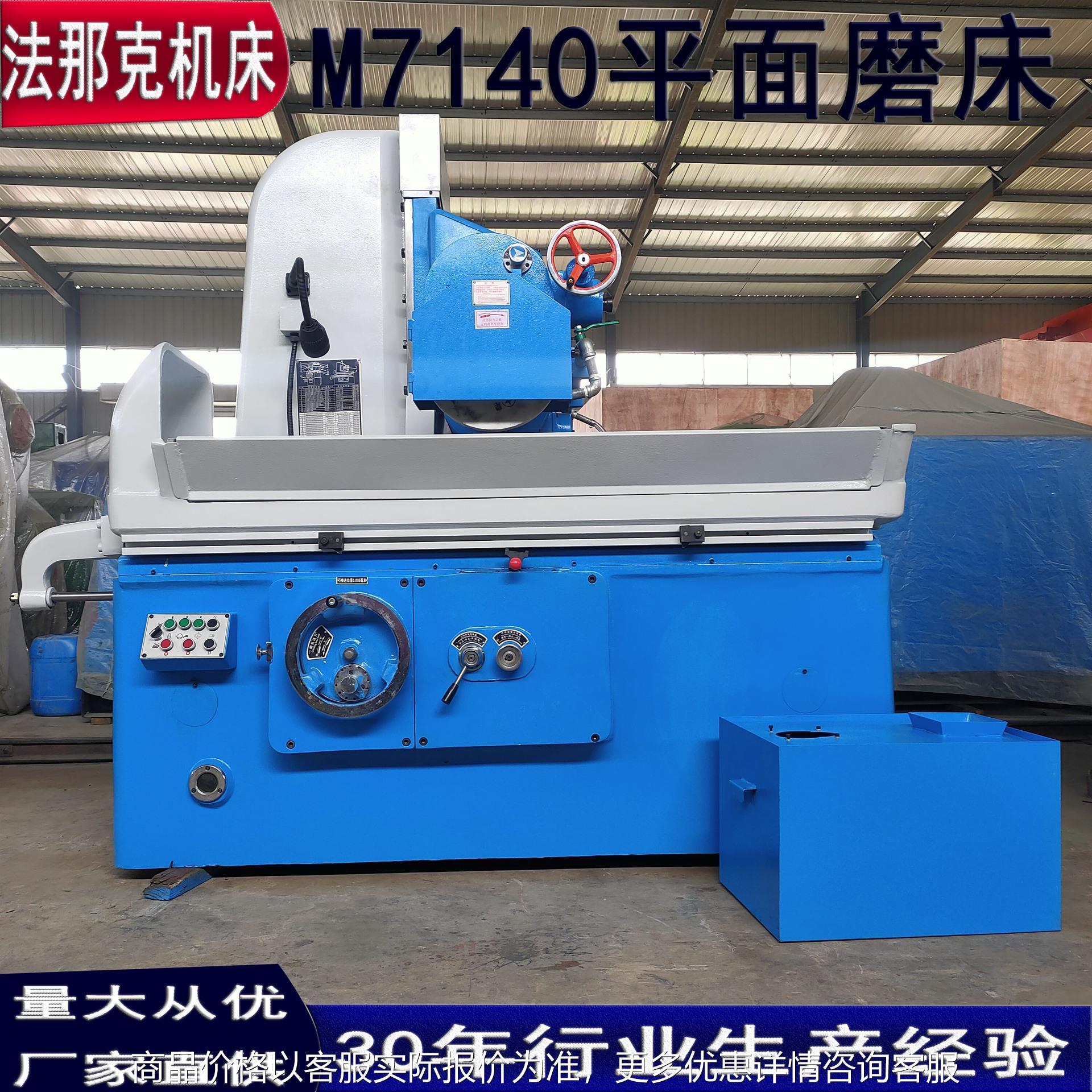 诚信经营磨床7140*1000平面磨床标准配件切磨运行稳定平面磨床