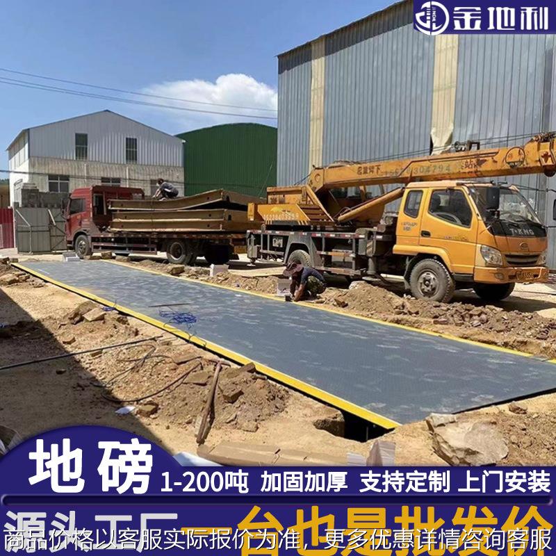 物联网汽车衡16米100吨花纹防滑数字大地磅新款高强钢秤体包安装