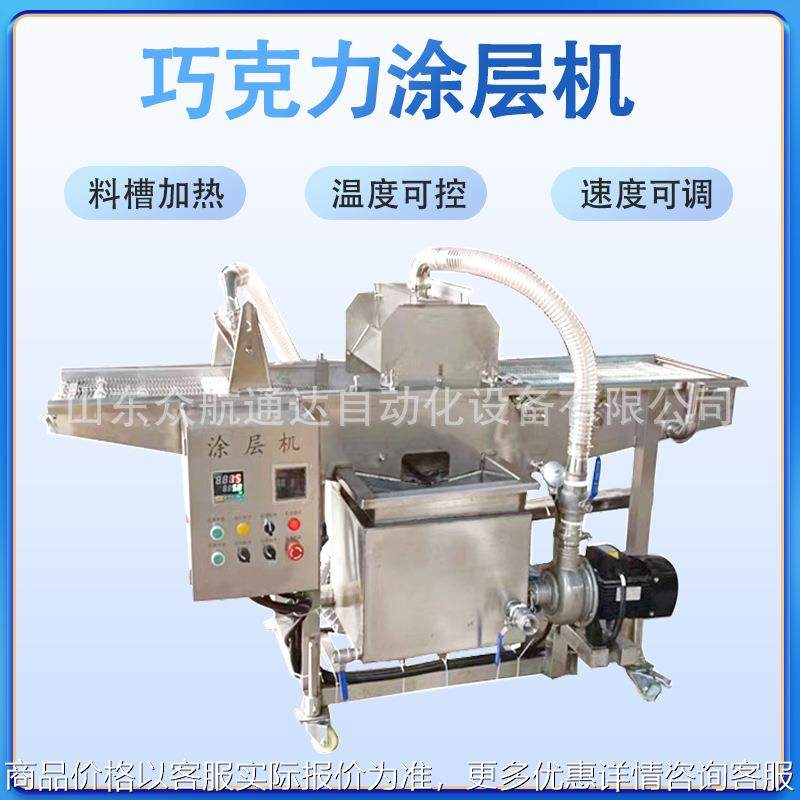 冻干草莓巧克力涂层机 稀浆裹浆机 吐司连续上浆机 裹鸡蛋液设备,清洗/食品/商业设备,休闲食品加工设备,淘宝优惠券,粉丝福利购,淘宝优惠卷