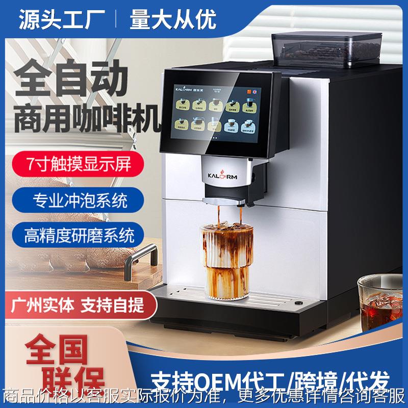 商用咖啡机 全自动智能双系统意式奶咖机咖啡店奶茶店研磨一体机