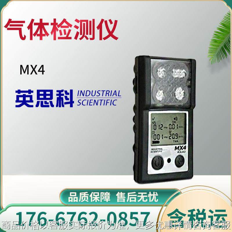 MX4 矿用氧气一氧化碳氮氧化物气体检测仪