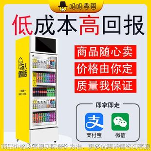 全小型升级新款扫码开门无人贩卖机自助售卖柜