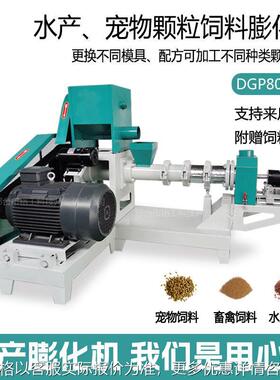 DGP80-B牛蛙颗粒饲料膨化机 观赏鱼大虾颗粒饲料机渔业沉性浮性
