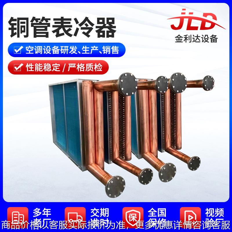 铜管表冷器中央空调表冷器不锈钢冷水盘管换热器烘干用表冷器