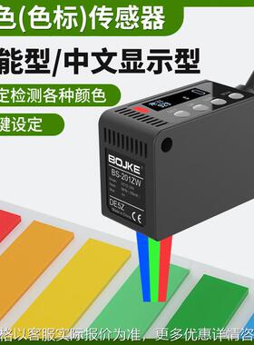 BOJKE原装BS-601 BS-602色标传感器RGB颜色光电开关可变