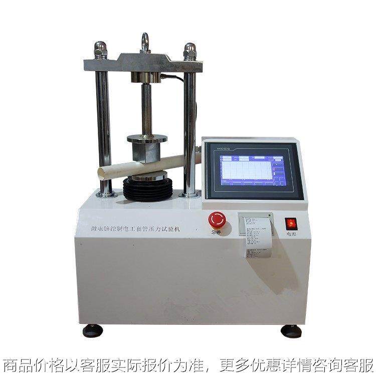电工套管压力试验机3050-7电工导管压力试验机塑料管压力试验机