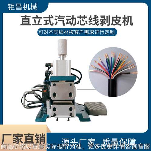 多芯线剥皮机 直立式气动 半自动剥线机 3F剥皮机