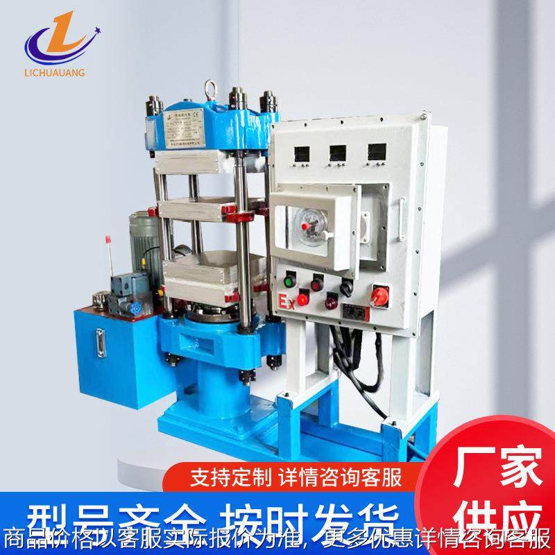 青岛厂家防爆平板硫化机 高温防爆热压机 平硫化机 液压硫化机,五金/工具,硫化机,淘宝优惠券,粉丝福利购,淘宝优惠卷