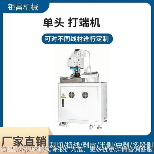高速度低噪声单头自动端子机电子线单头裁线剥皮压接机端子带线机