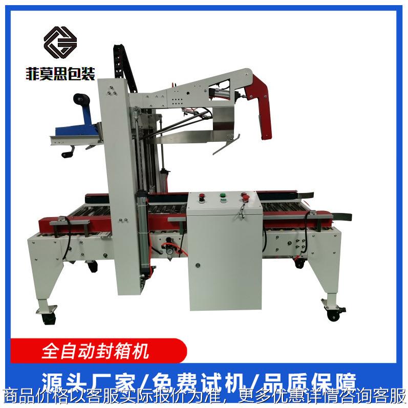 自动折盖封箱机边角式自动折盖封箱机胶带自动封箱机量大价优