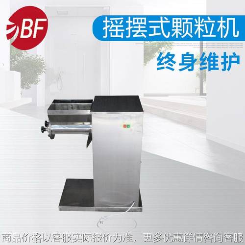 制粒机 颗粒机厂家 摇摆式制粒机 摇摆式颗粒机 颗粒机