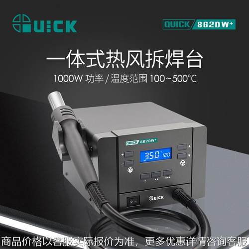 862DA+热风拆焊台862DW+大功率数显智能风枪