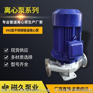 厂家直销型不锈钢耐腐蚀无泄漏管道离心泵增压泵热水循环泵