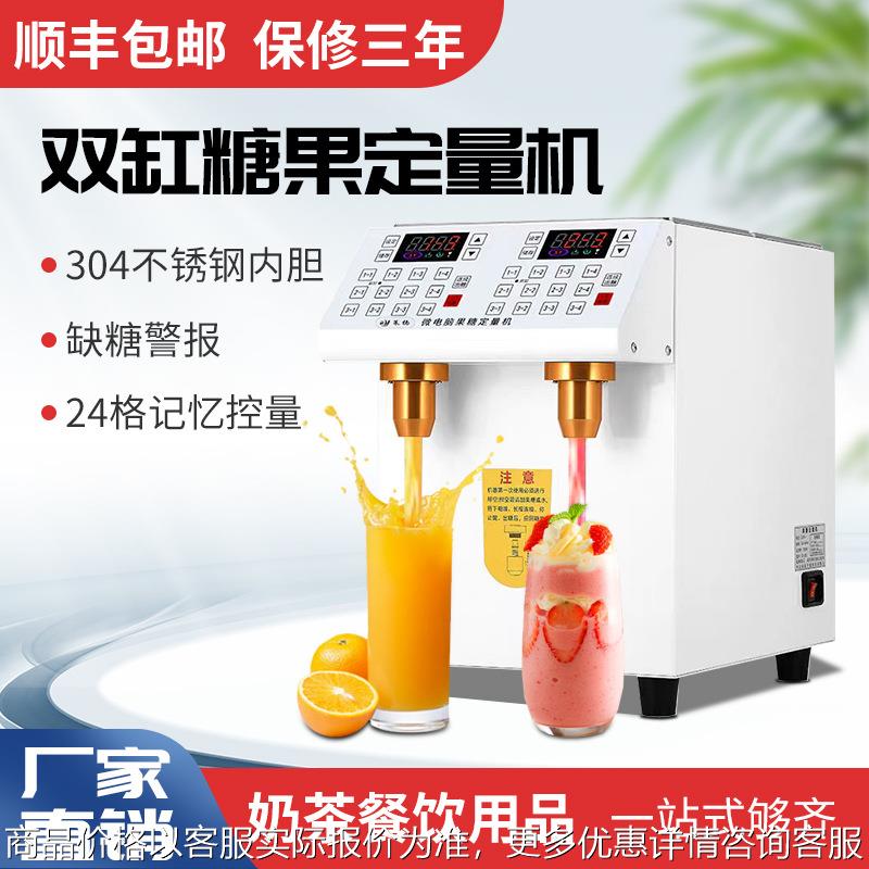 果糖定量器双缸果糖机小型自动糖浆定量机商用奶茶店专用设备