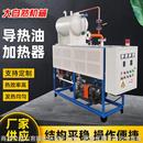 电加热导热油炉 厂家生产 加热器循环油温有机热载体小型导热锅炉
