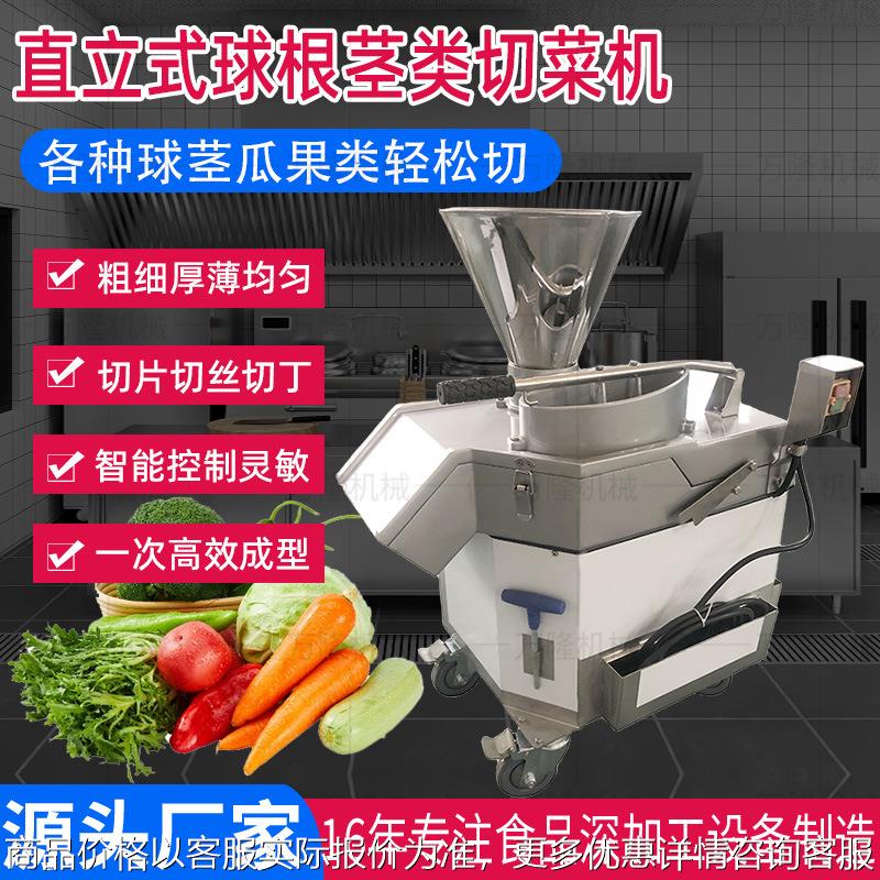 新型直立式球根茎类切菜机萝卜土豆快速切割机瓜果类切片切丝丁机