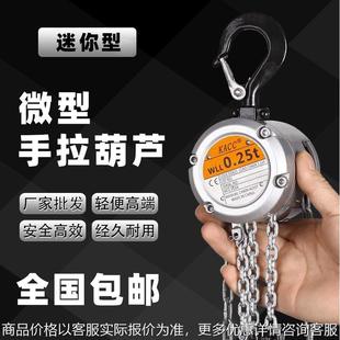 迷你型手拉葫芦2505003米单链条轻便手摇葫芦微型倒链