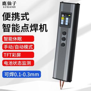 手工套件家用焊接镍片手机电池点焊笔 鹿仙子便携智能点焊机手持款
