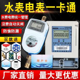 预付费水电一卡通水表电表家用出租房插卡水表IC卡插卡预付费电表