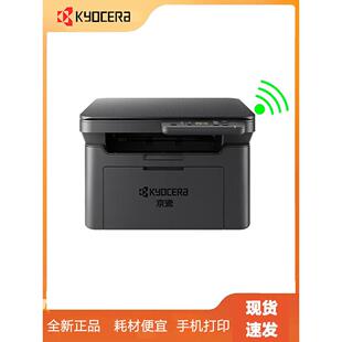 京瓷PA MA2000w黑白激光多功能一体小型覆印无线打印机连手机家用