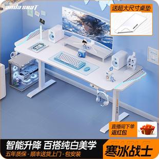 电竞桌电动升降桌家用台式 安德斯特寒冰战士 桌子书桌白色电脑桌