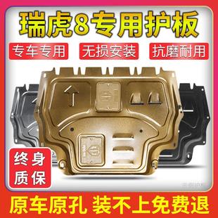 甲 奇瑞瑞虎8鲲鹏版 plus发动机下护板18 23款 瑞虎8pro底盘护底板装